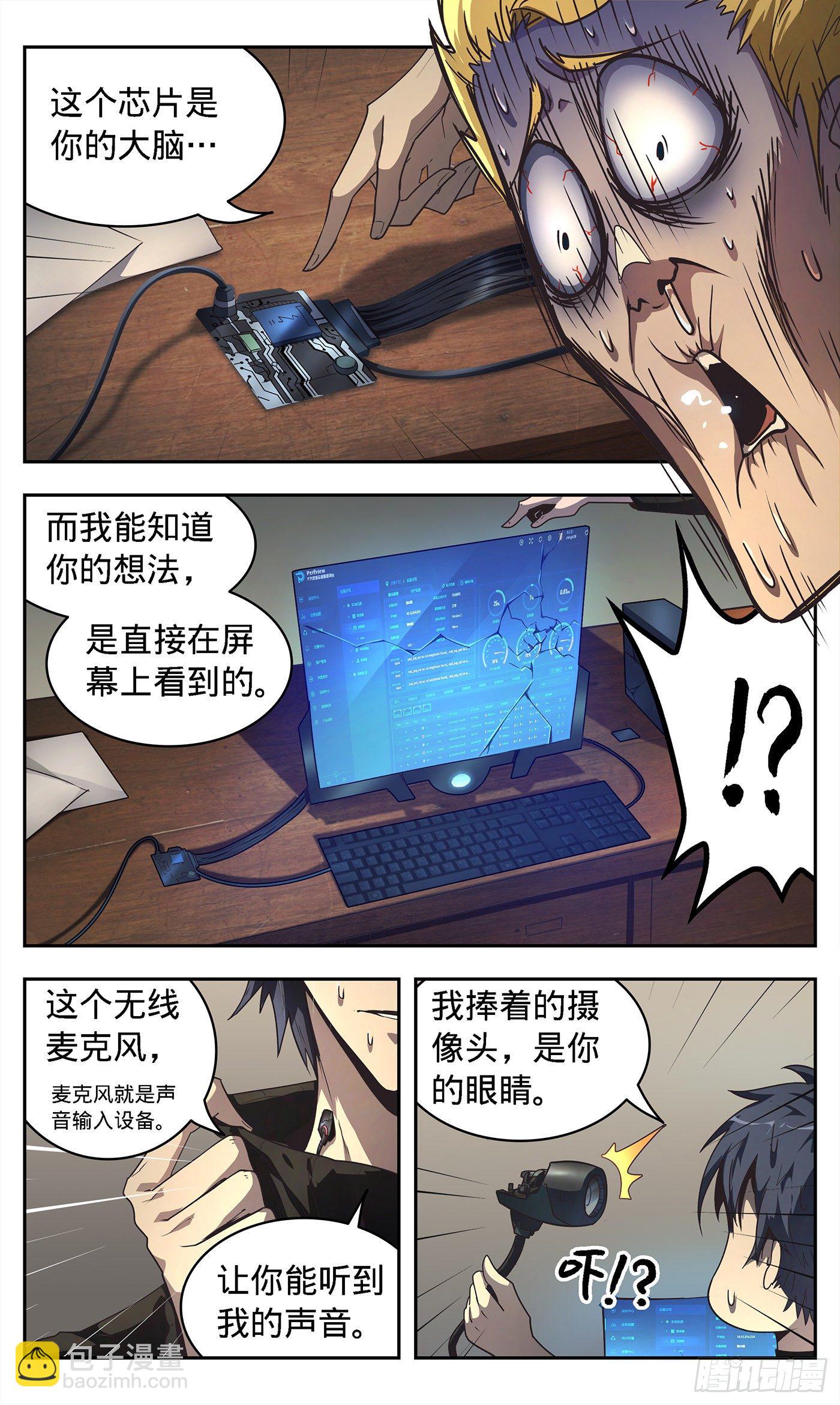 4  我不做人了!?-第5话