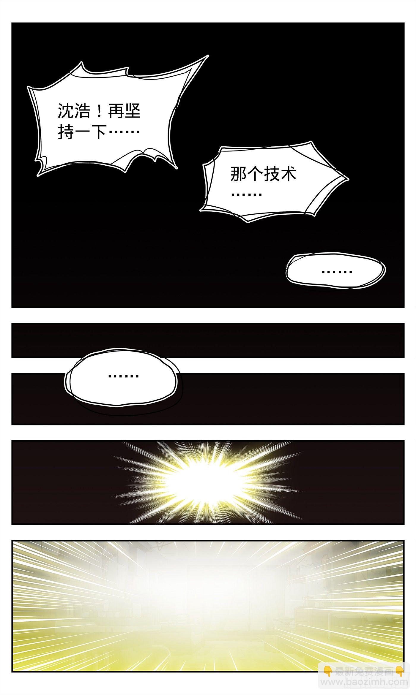 4  我不做人了!?-第5话