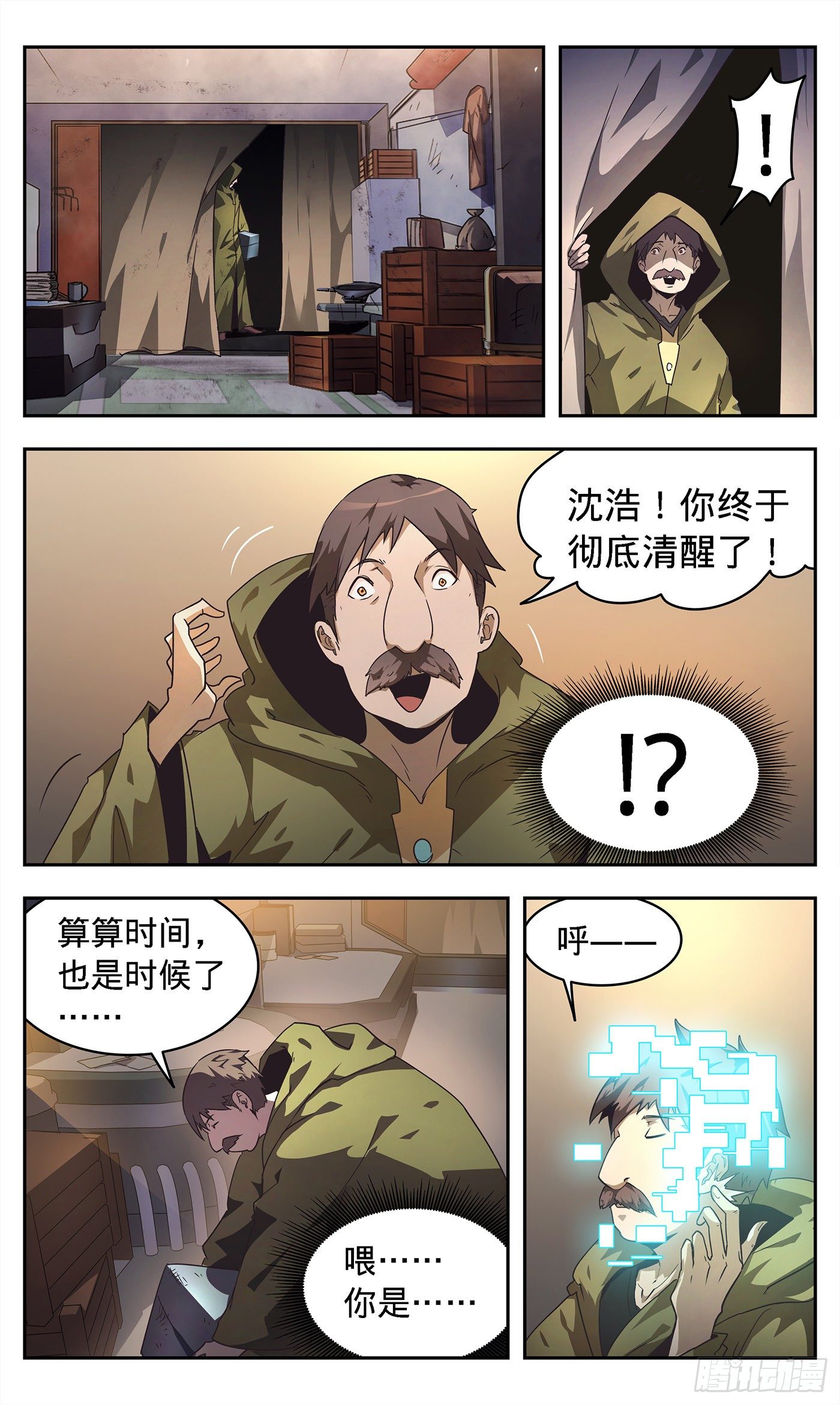 4  我不做人了!?-第5话