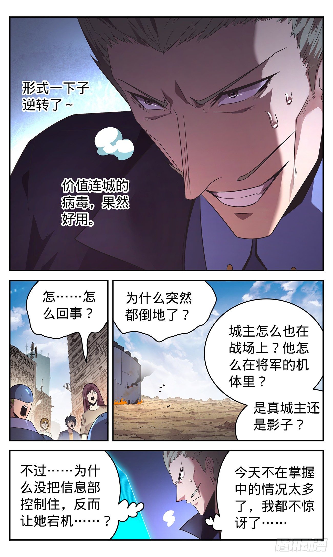 41 病毒-第43话