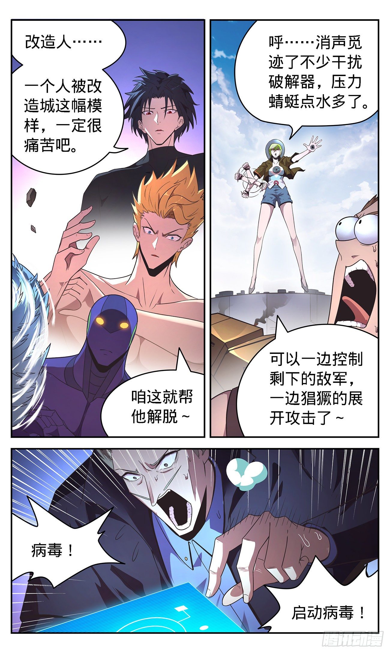 41 病毒-第43话