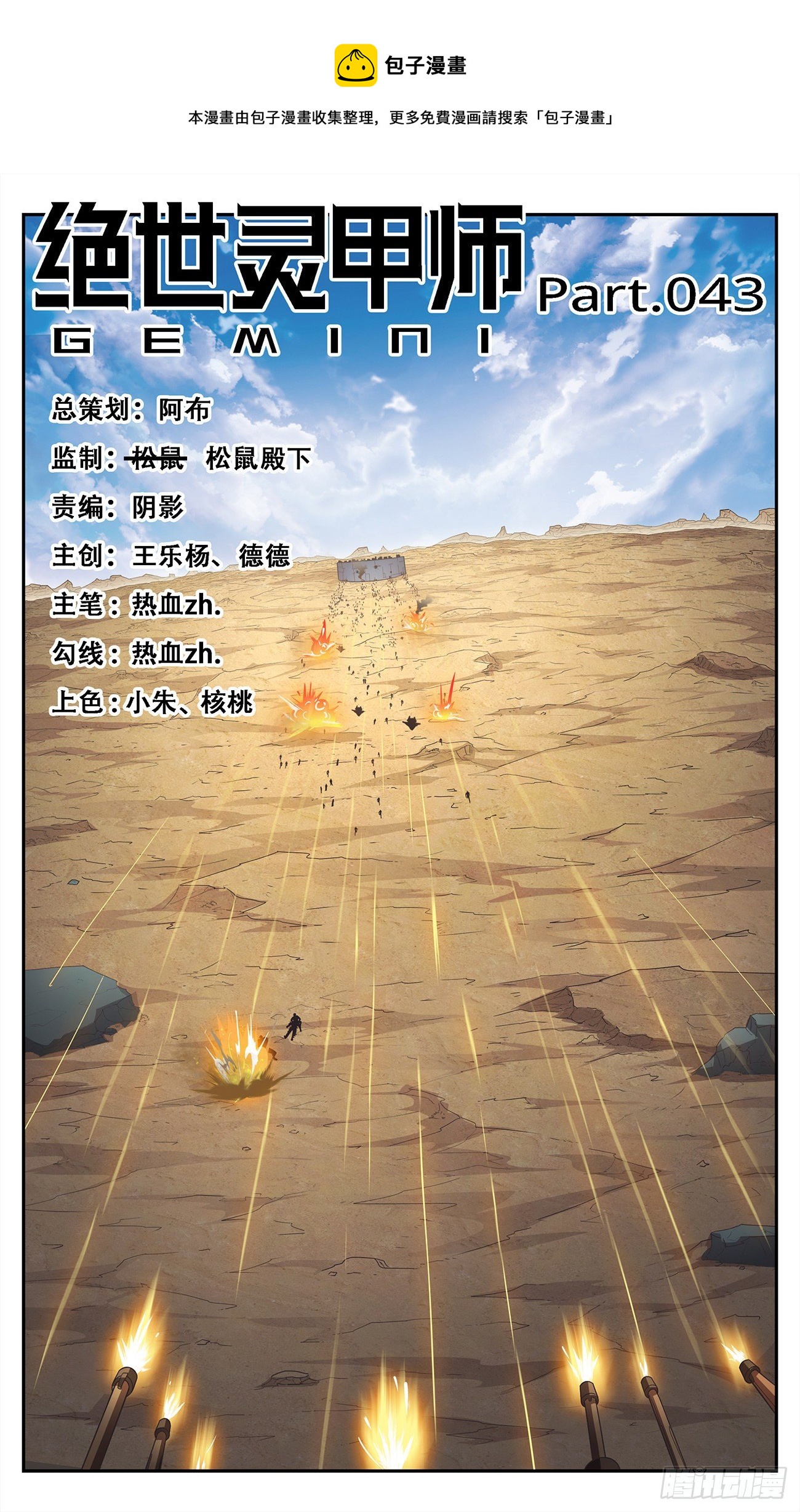 43 意外的援手-第45话