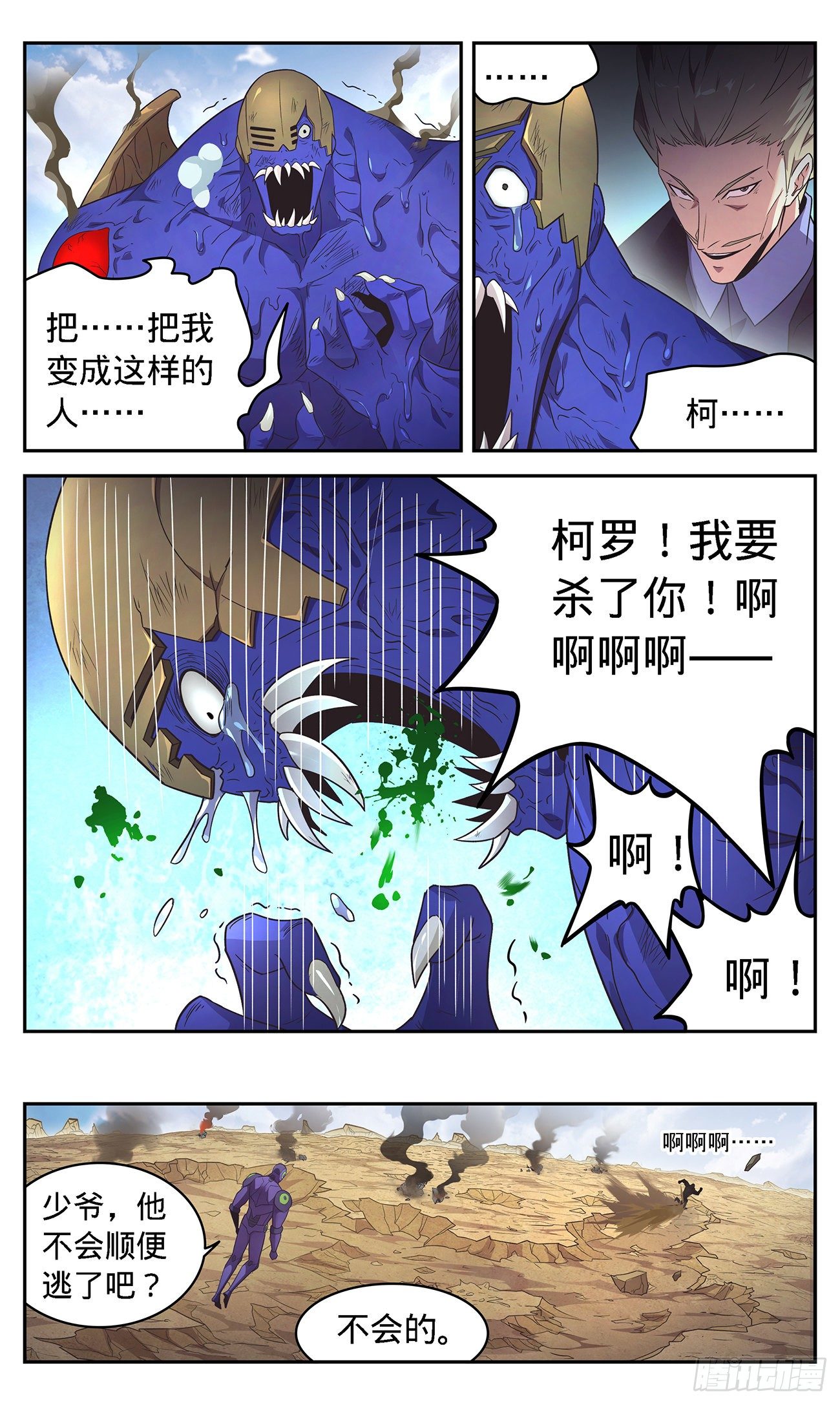 45 初级病毒抗性-第47话
