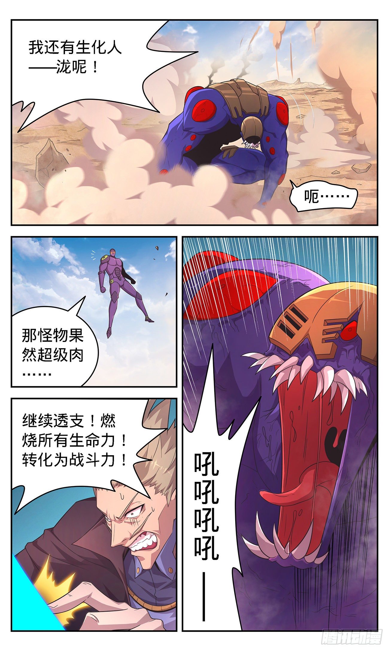 45 初级病毒抗性-第47话