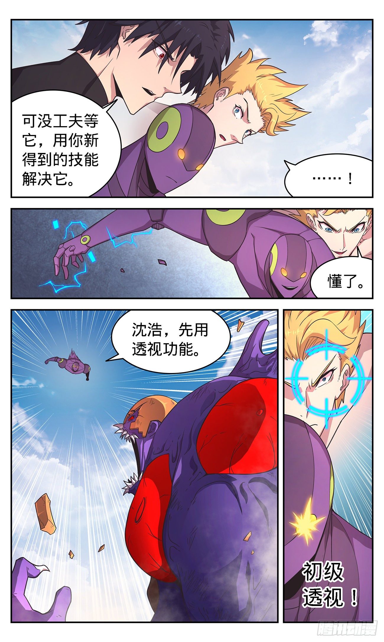 45 初级病毒抗性-第47话