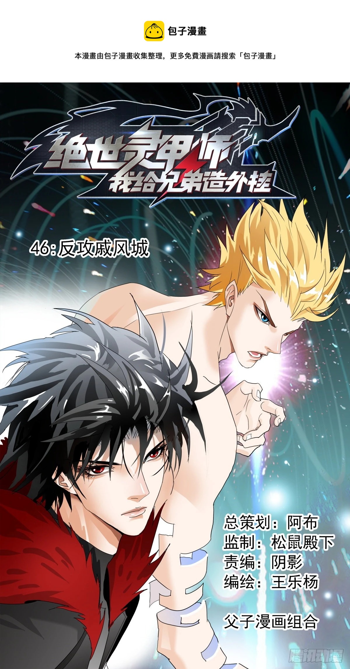 46 反攻戚风城-第49话