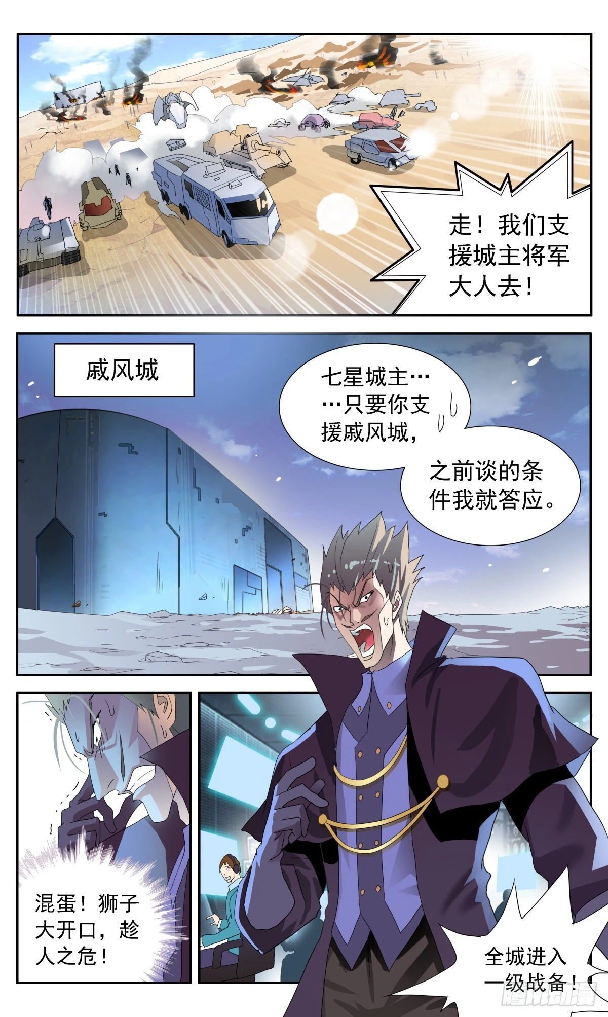 46 反攻戚风城-第49话
