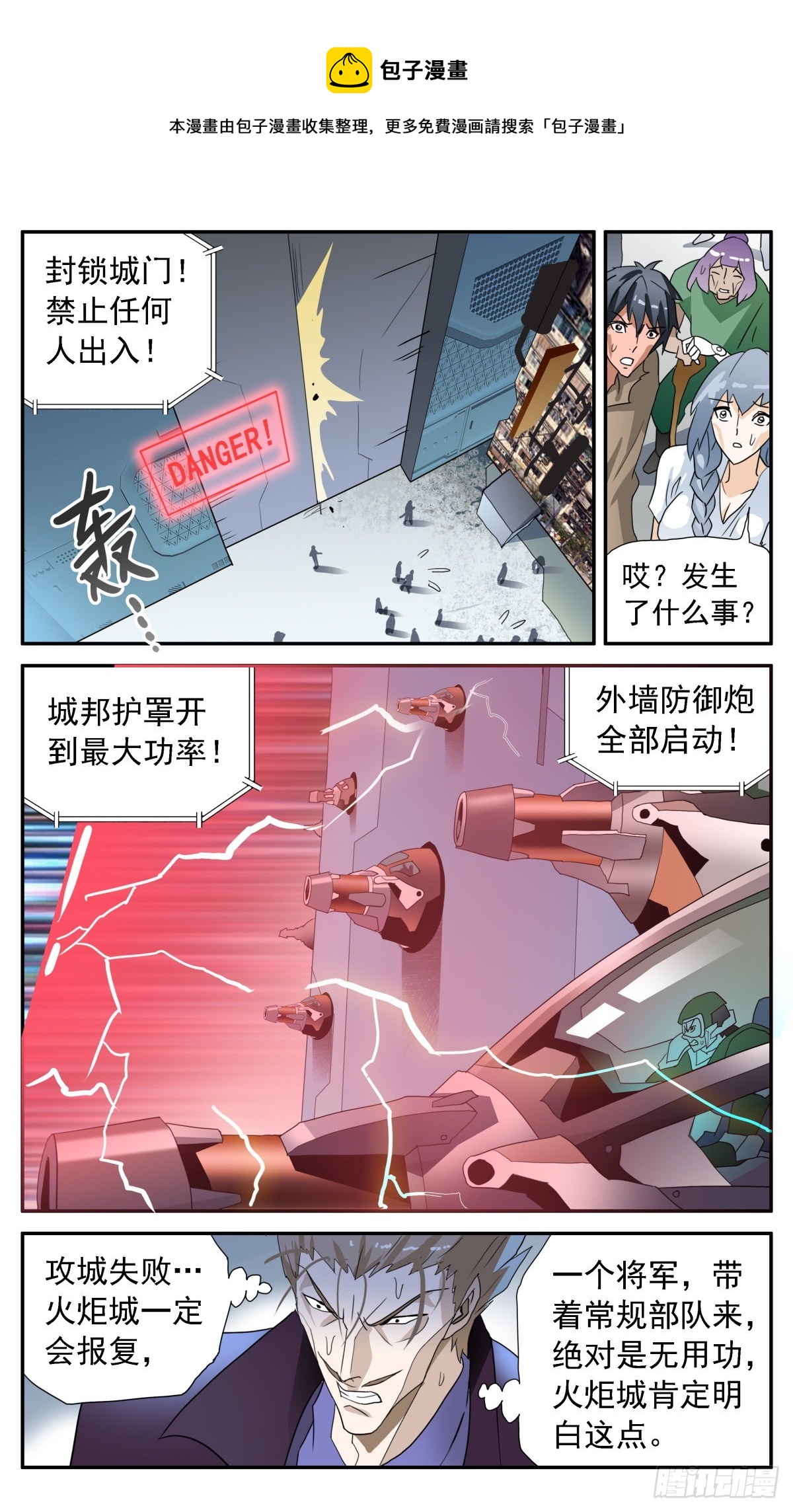 46 反攻戚风城-第49话