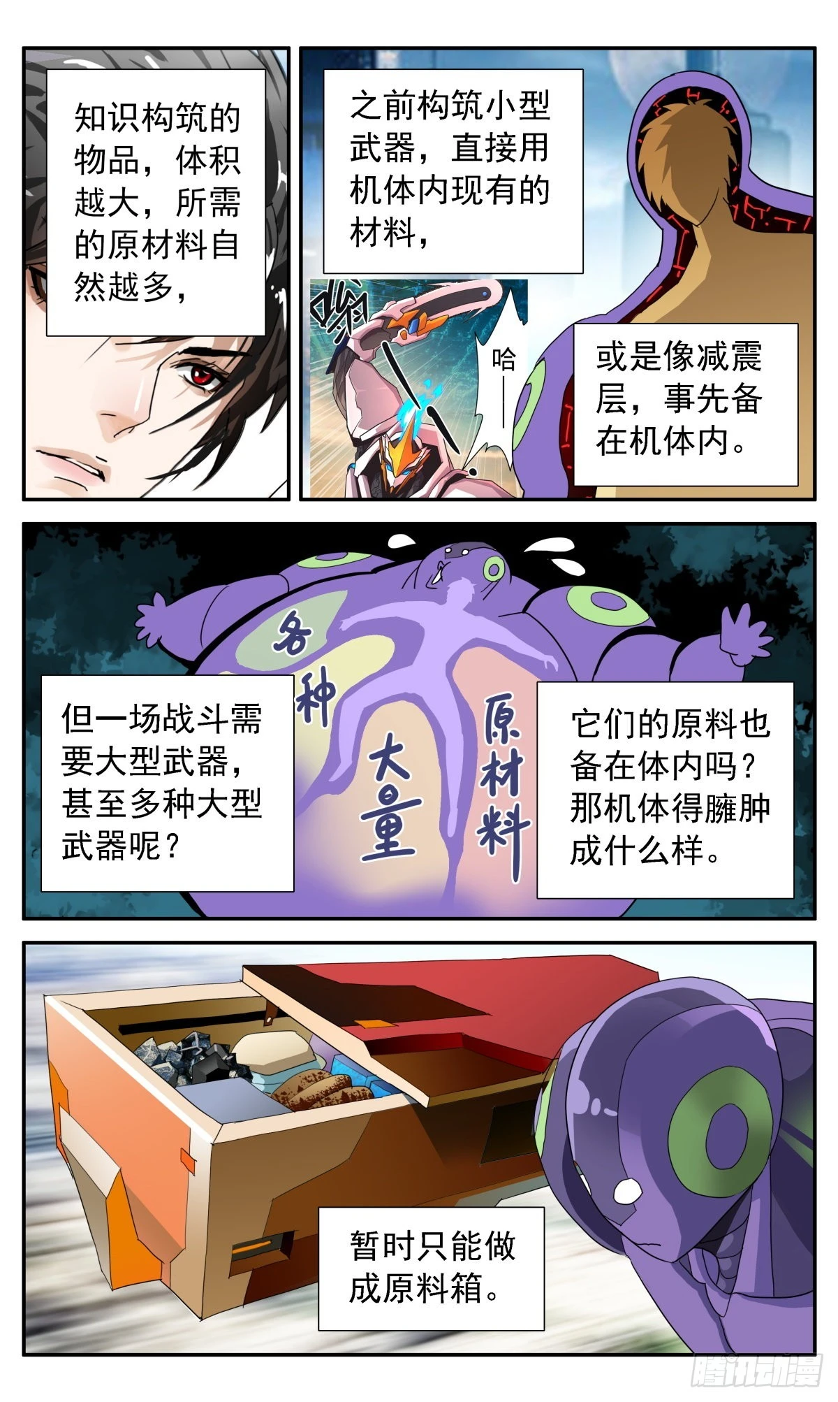 46 反攻戚风城-第49话