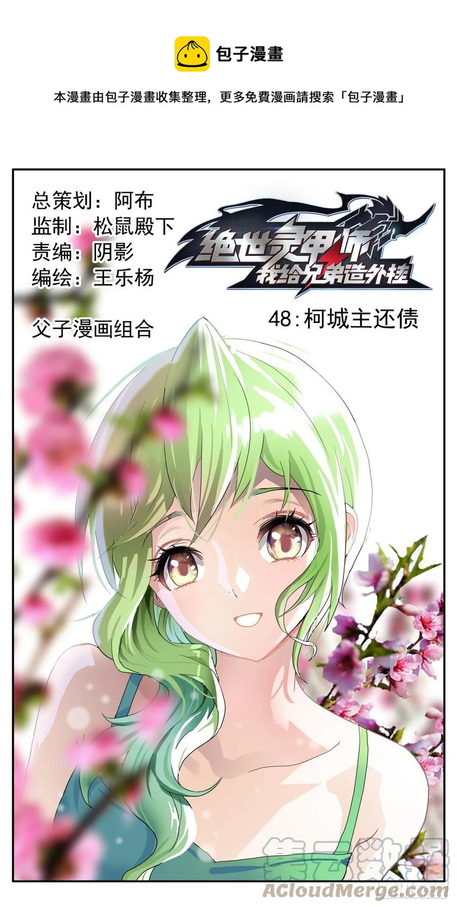 48 柯城主还债-第51话