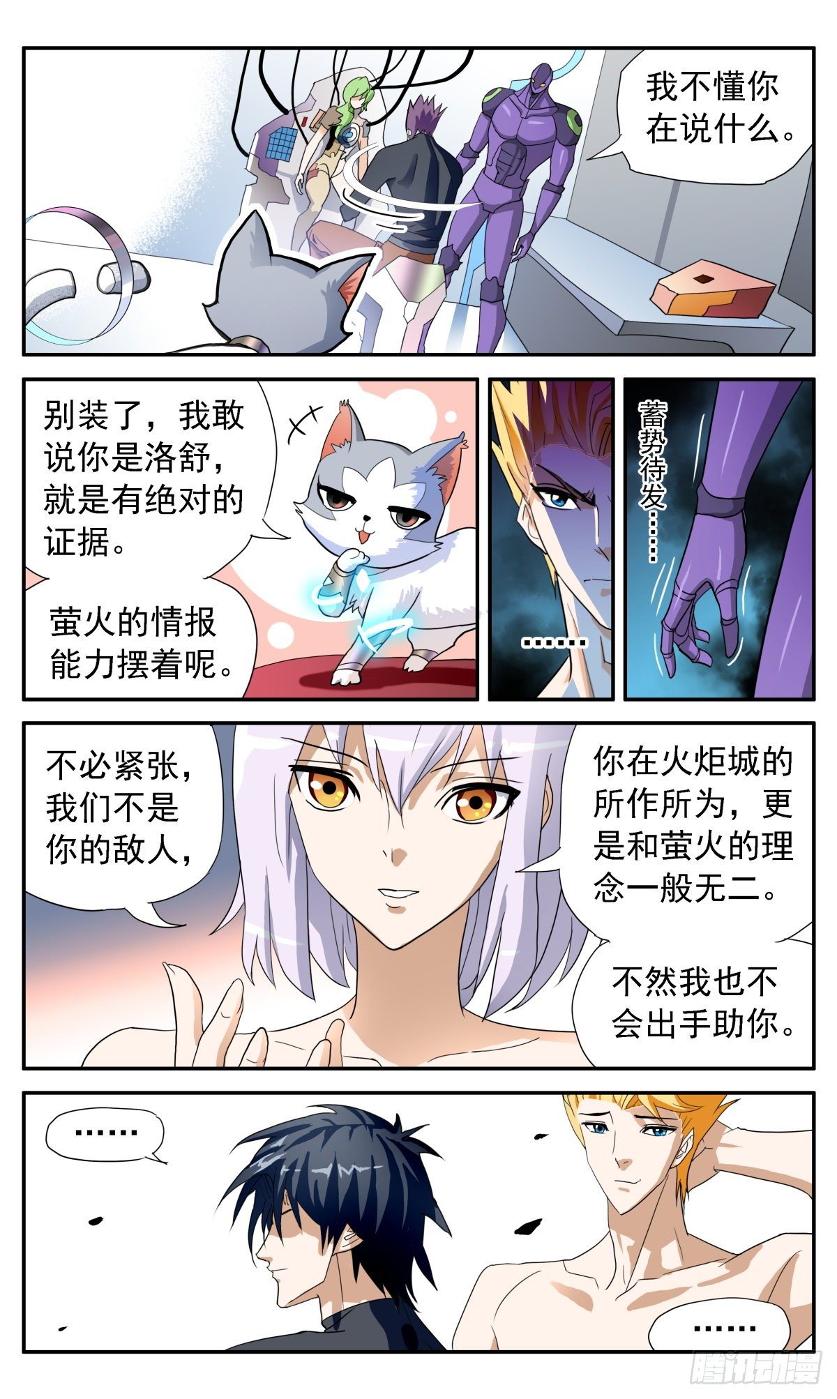 50 双赢行动-第53话