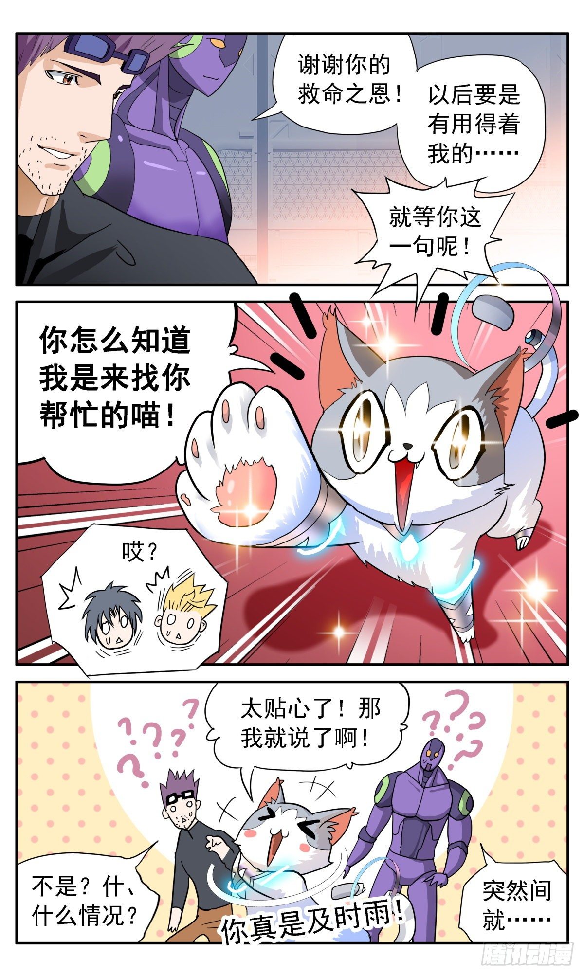 50 双赢行动-第53话