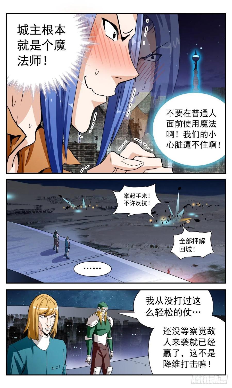 52 城主是魔法师？-第55话