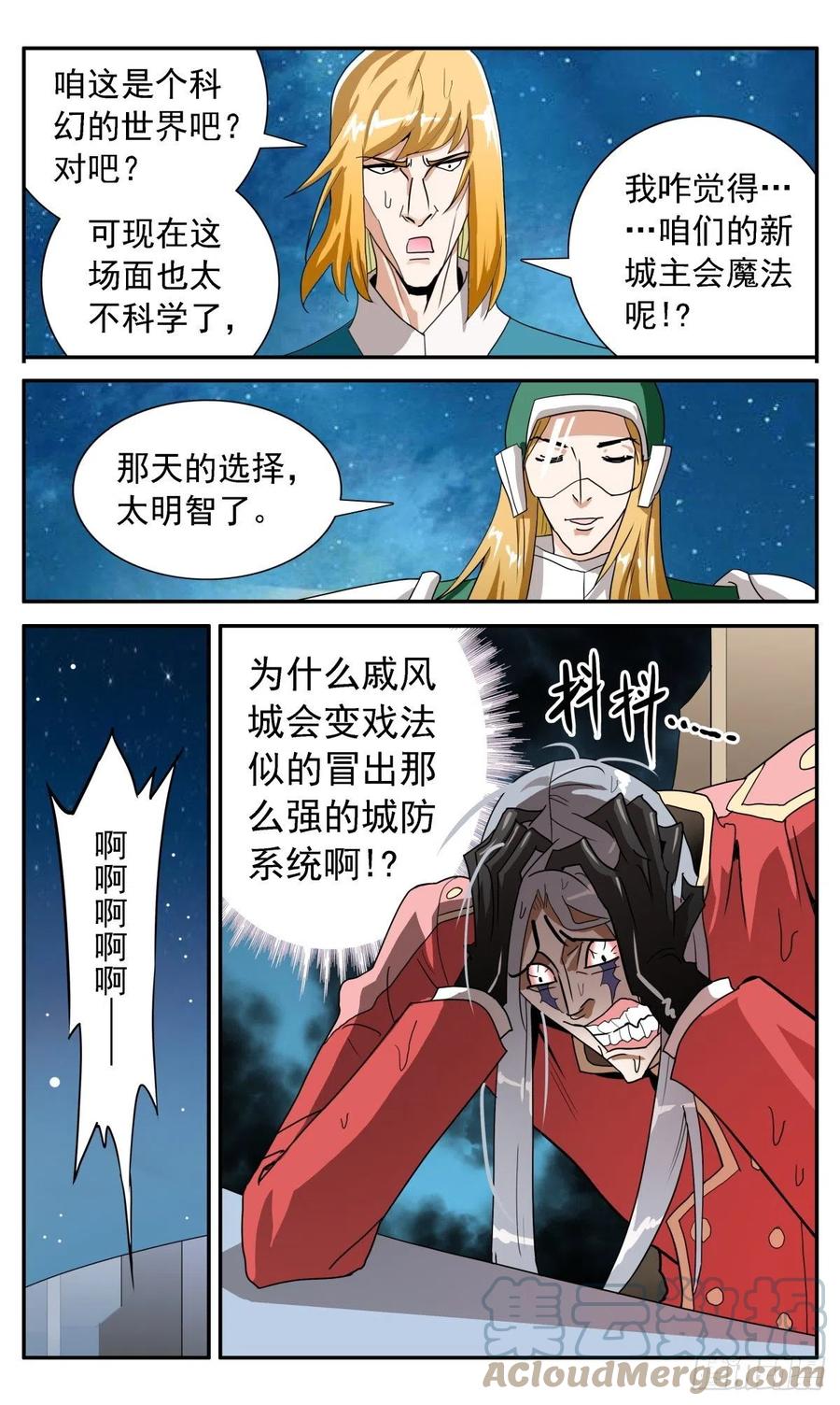 52 城主是魔法师？-第55话