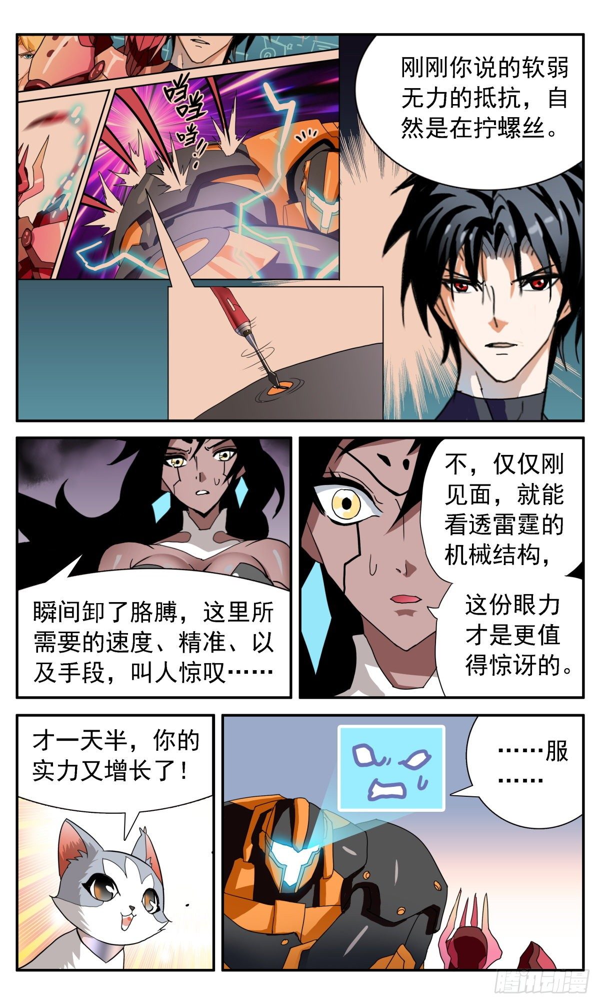 54 萤火三人组-第57话