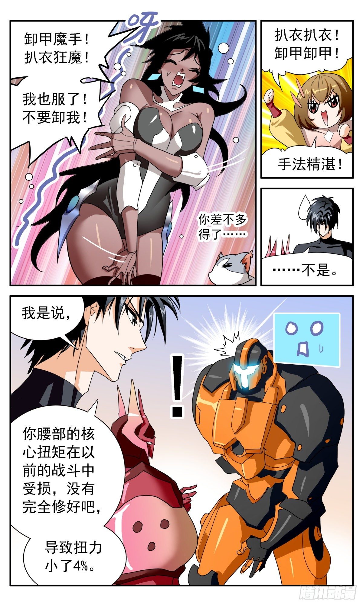 54 萤火三人组-第57话