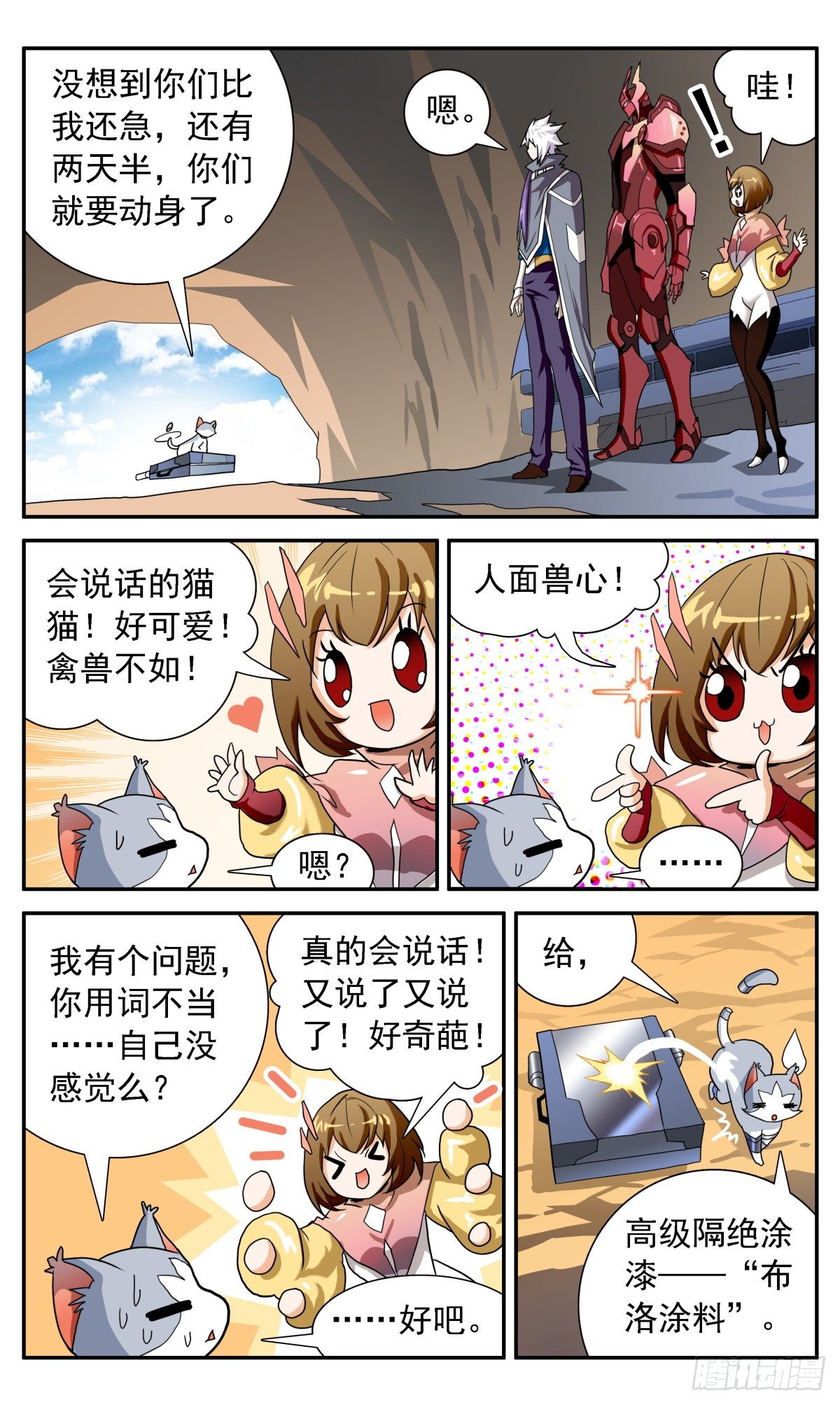 54 萤火三人组-第57话