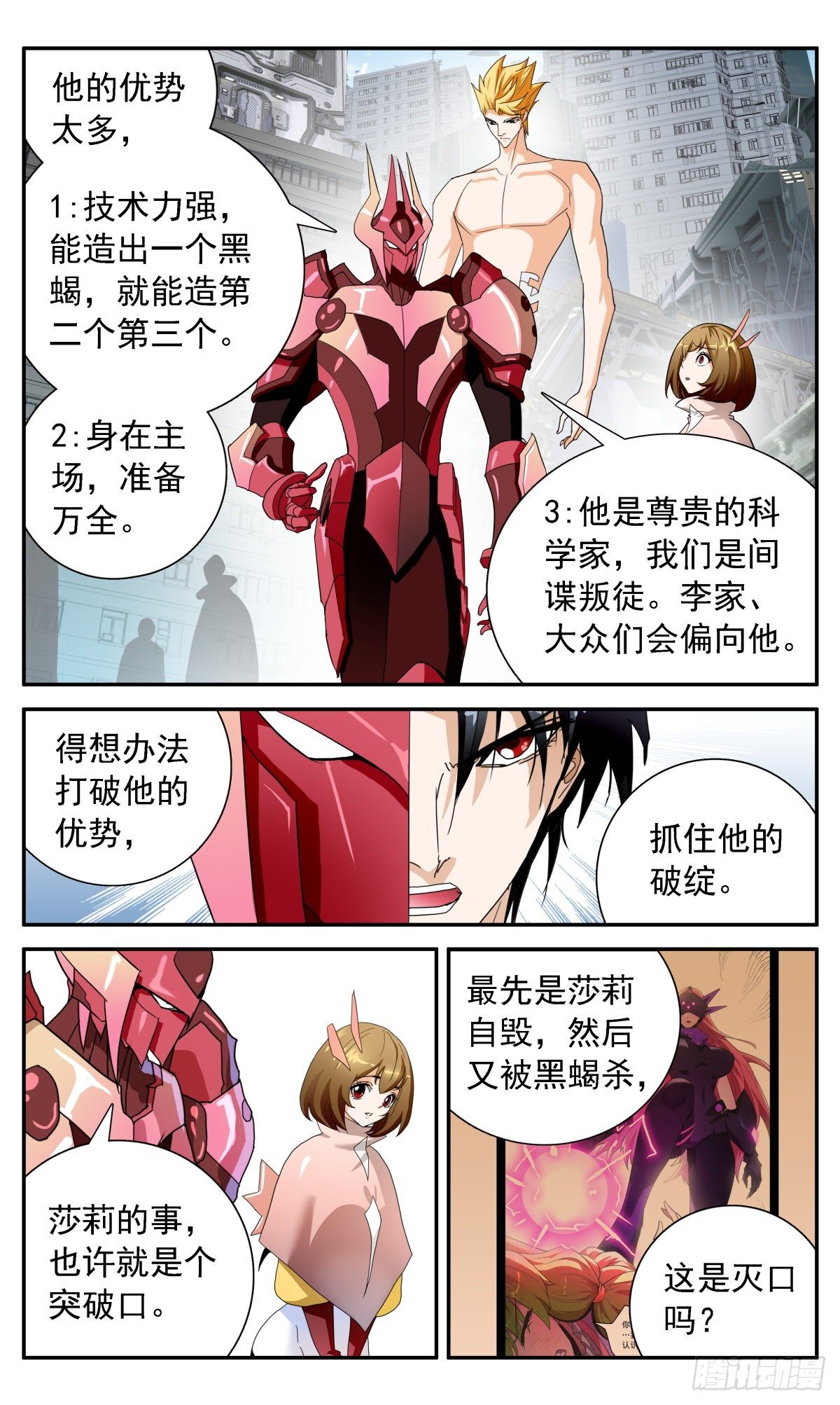 56 线索从莎莉开始-第59话