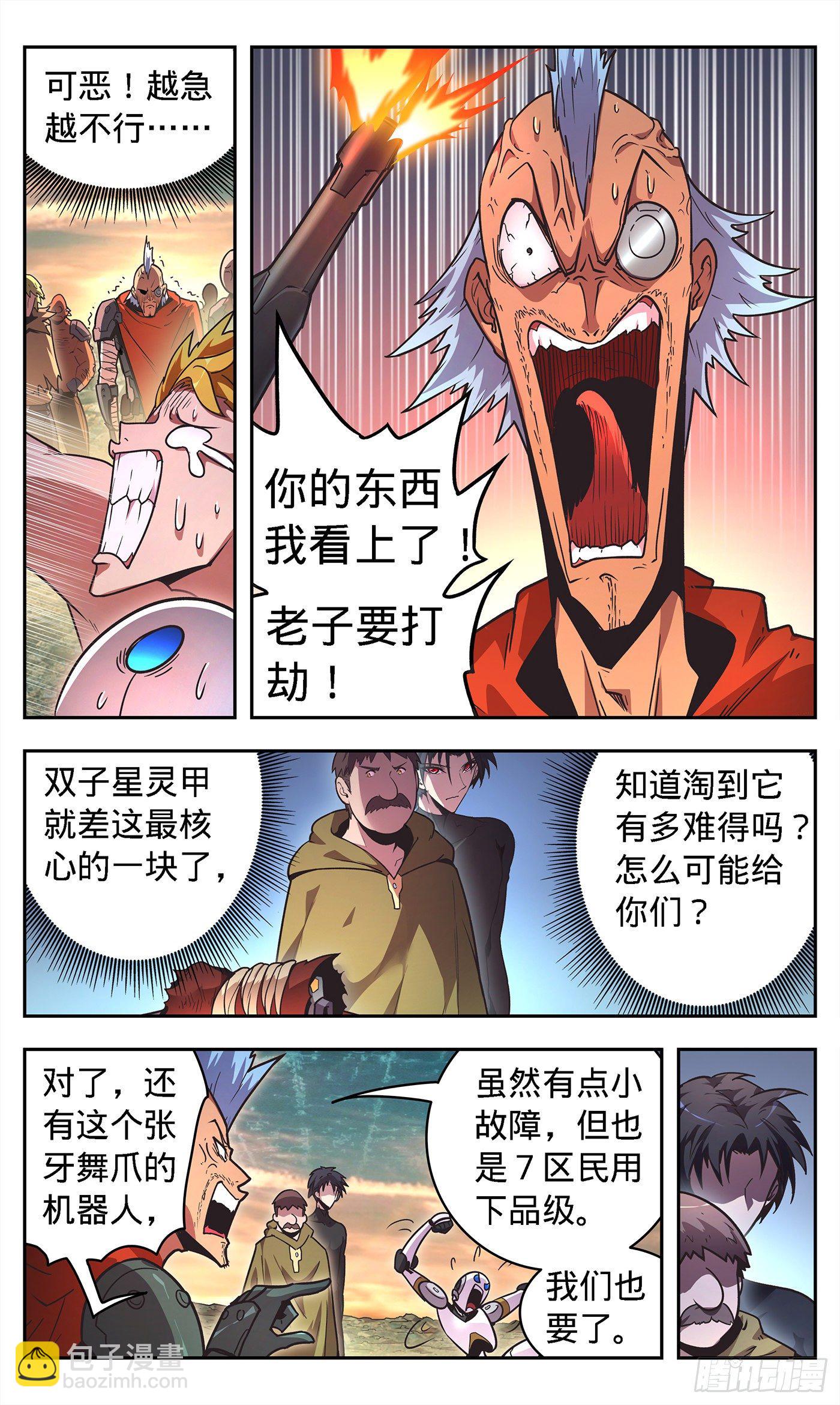 6  无条件支持你-第7话