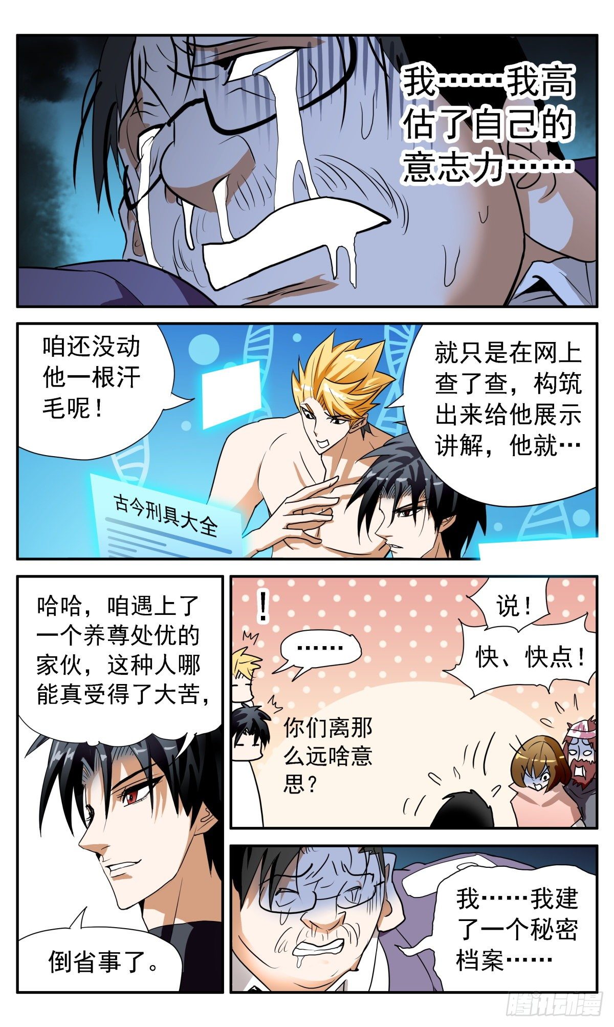 58 冯译的秘密-第61话