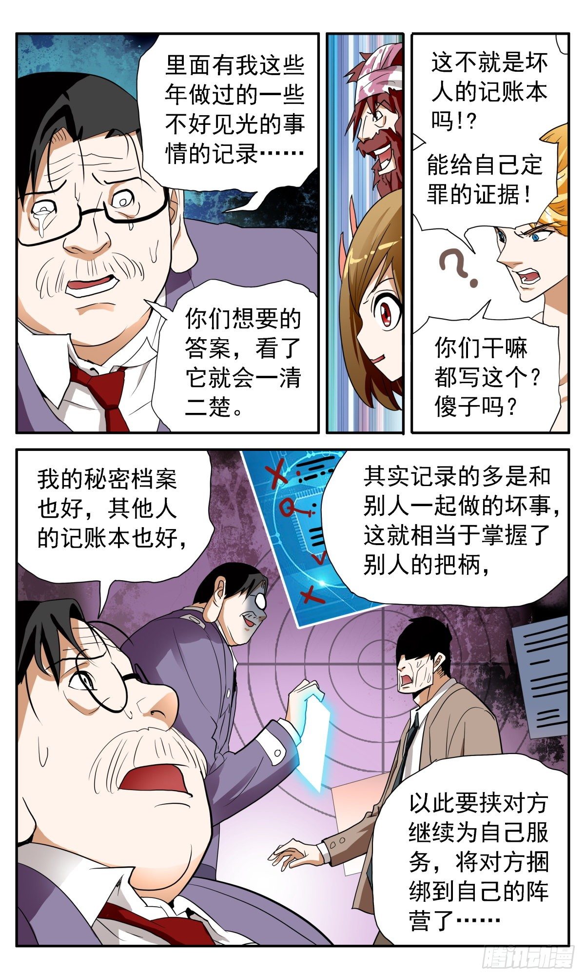 58 冯译的秘密-第61话