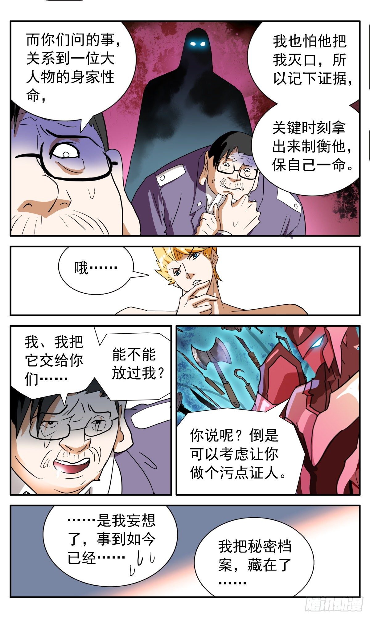 58 冯译的秘密-第61话