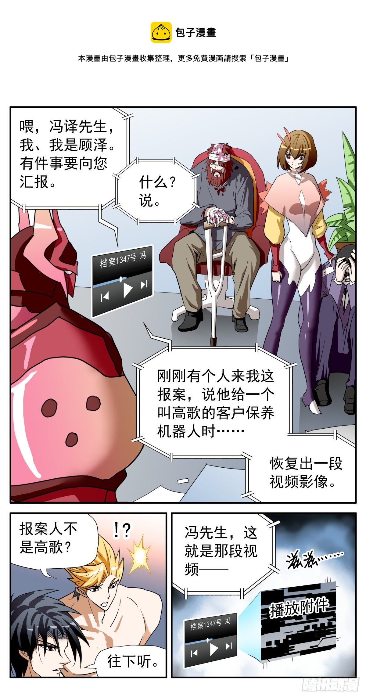 58 冯译的秘密-第61话