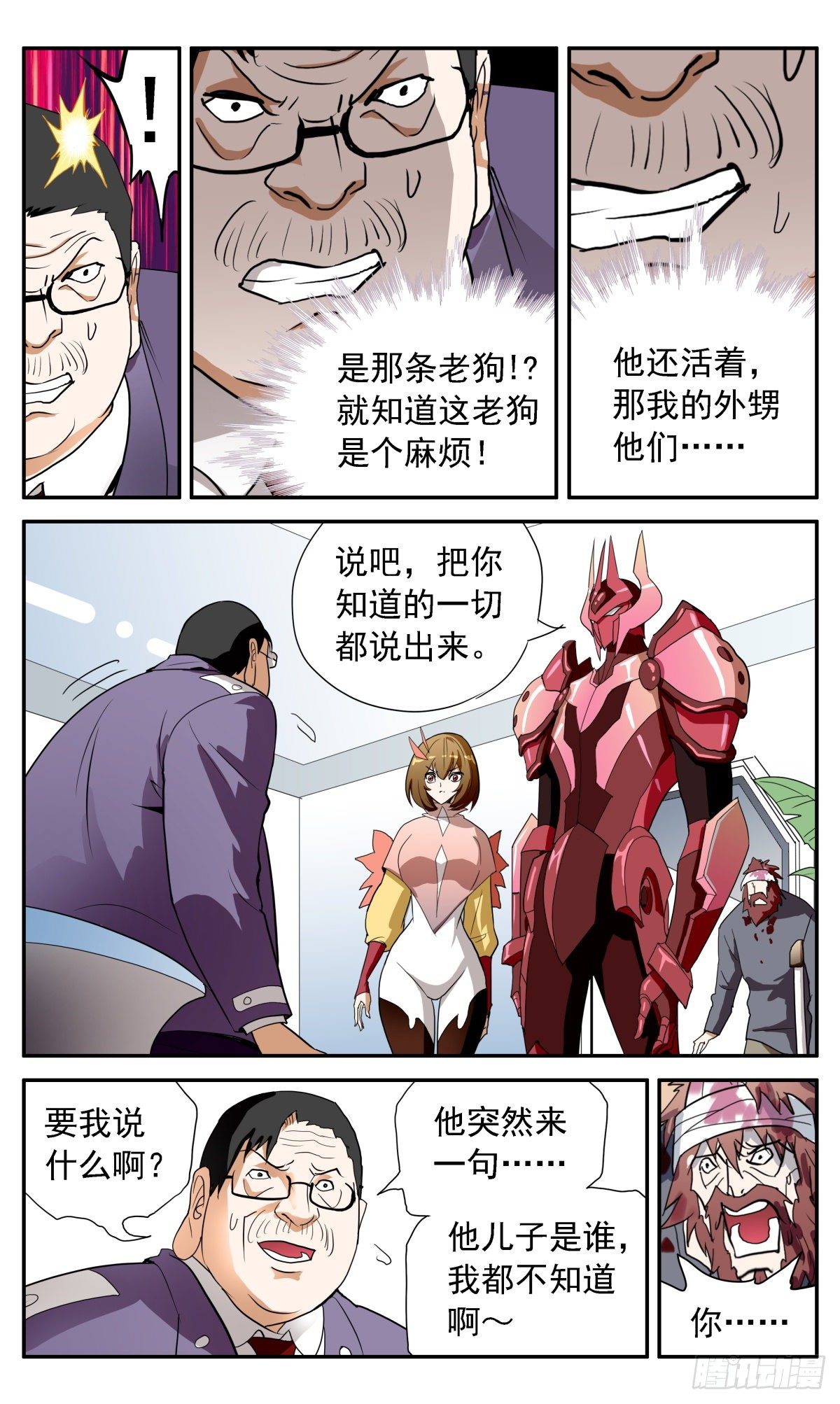 58 冯译的秘密-第61话