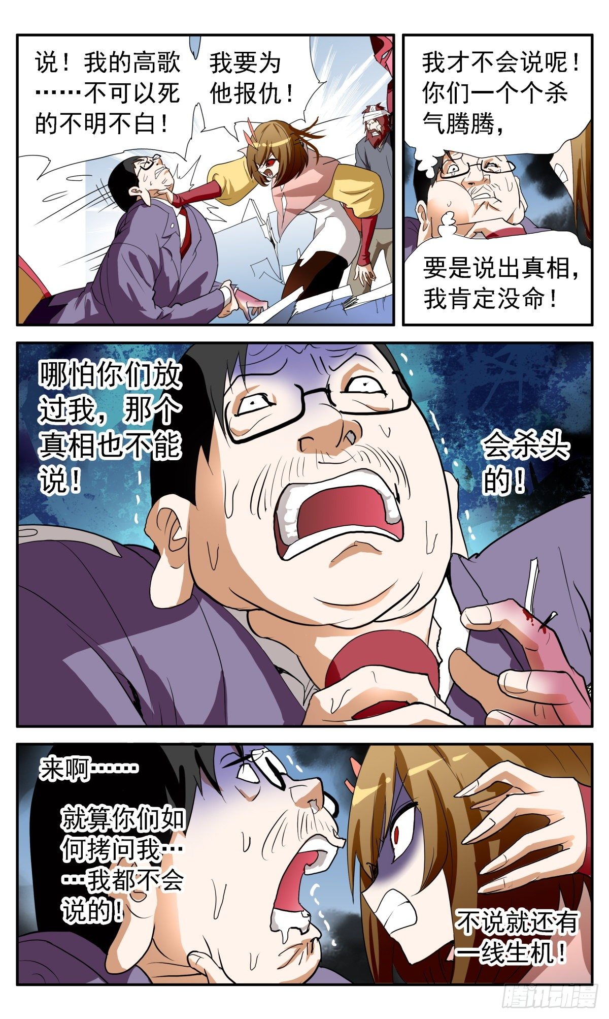 58 冯译的秘密-第61话