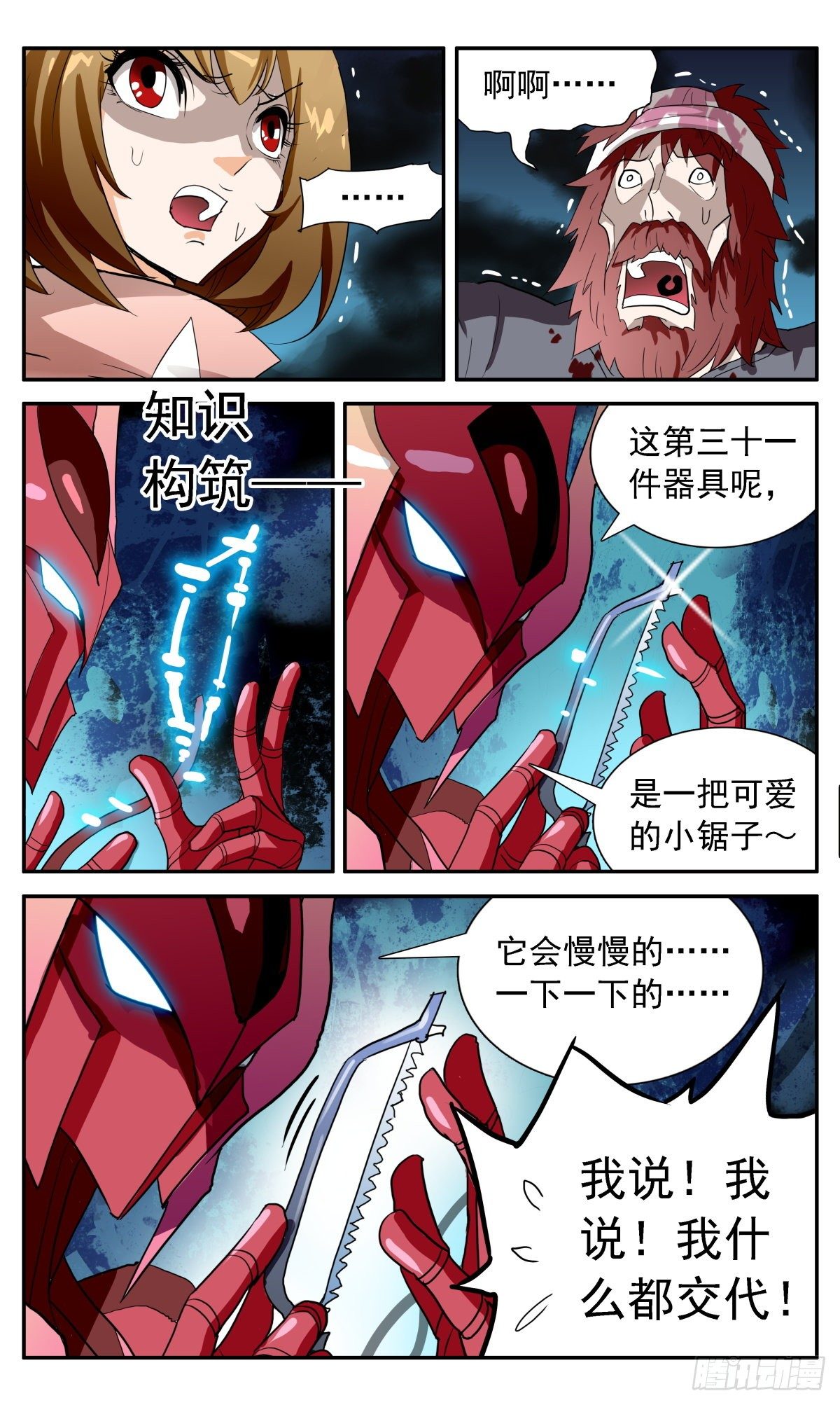 58 冯译的秘密-第61话