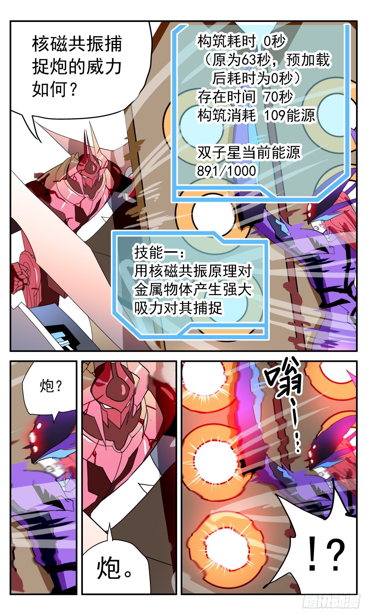 62 终极禁忌形态-第65话