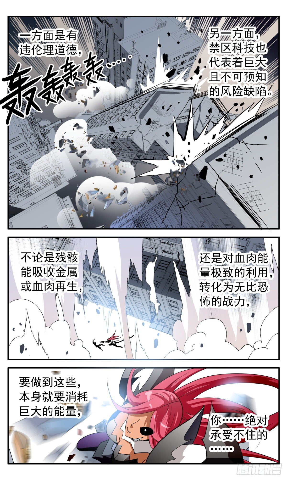 66 强大-第69话
