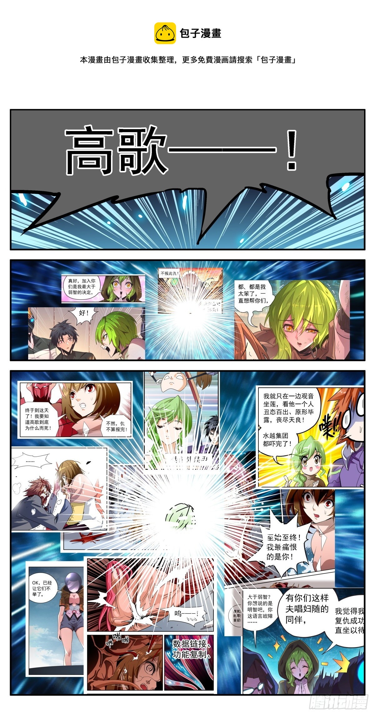 68 消灭黑蝎！-第71话