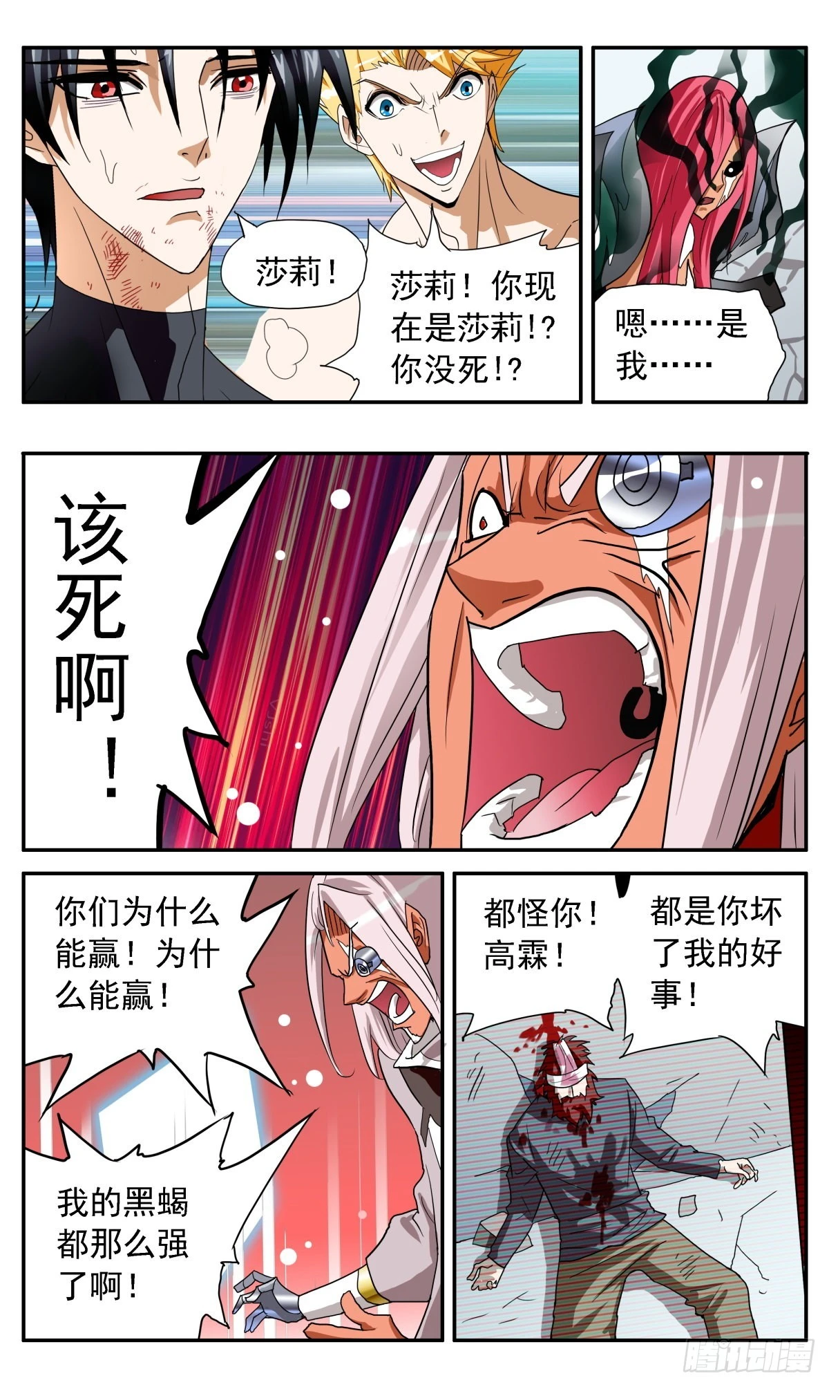 68 消灭黑蝎！-第71话