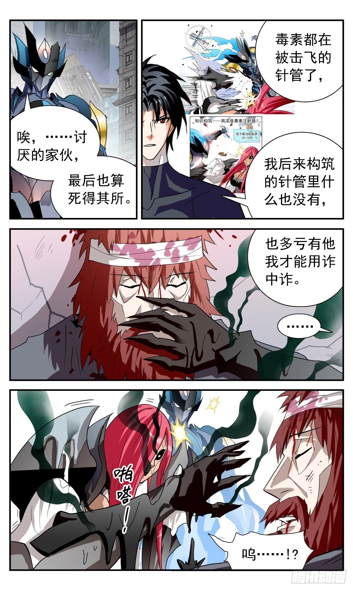 68 消灭黑蝎！-第71话