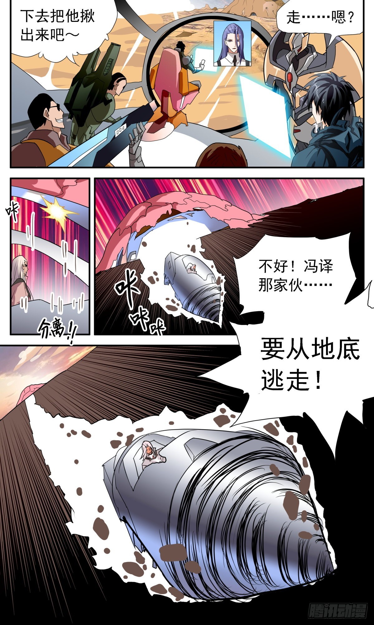 72 围捕冯译-第75话