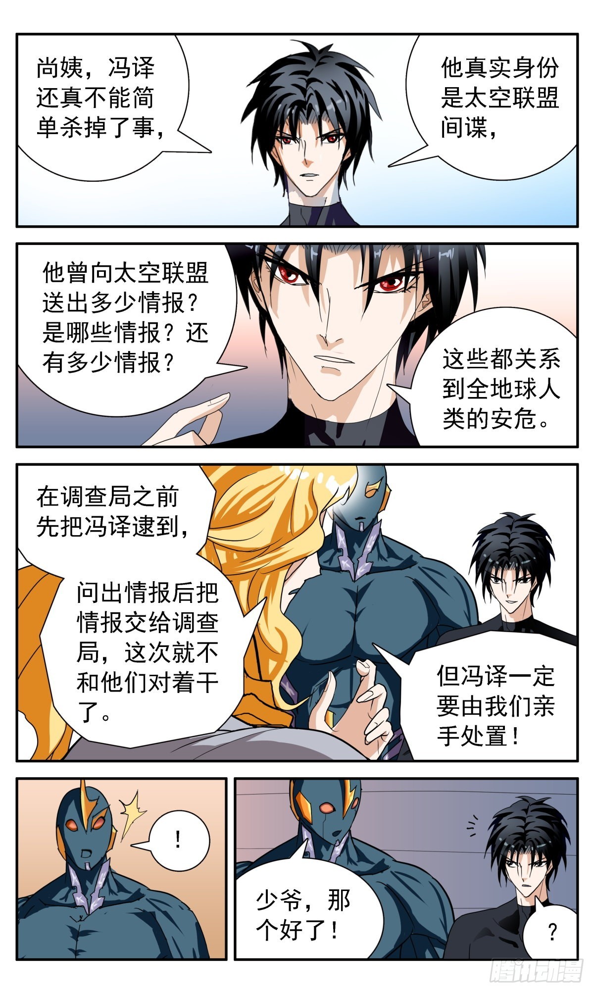 72 围捕冯译-第75话