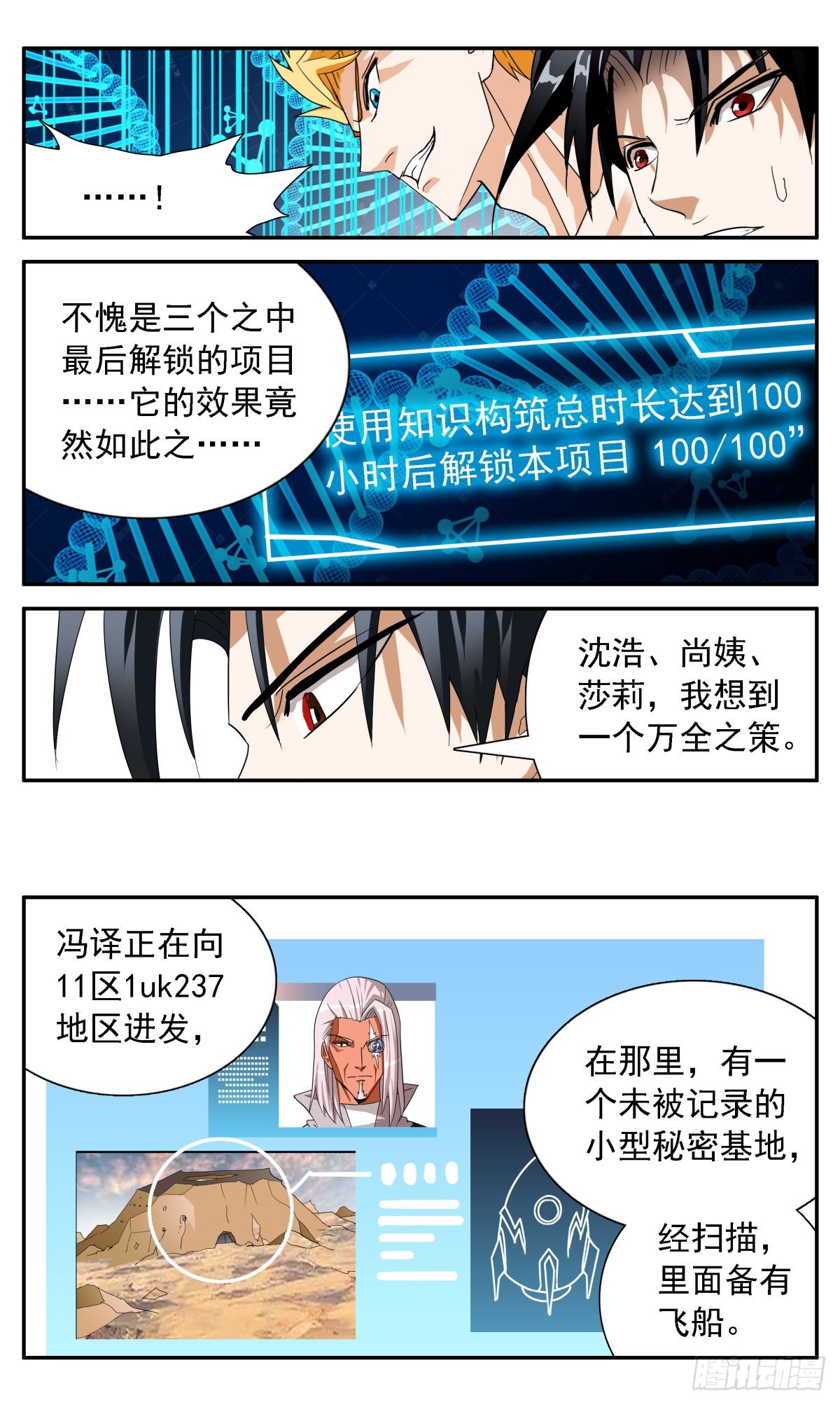 72 围捕冯译-第75话