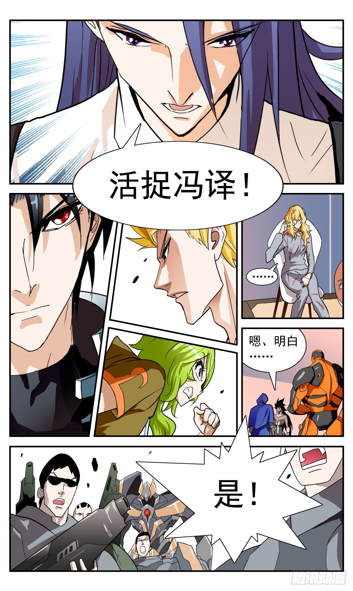 72 围捕冯译-第75话