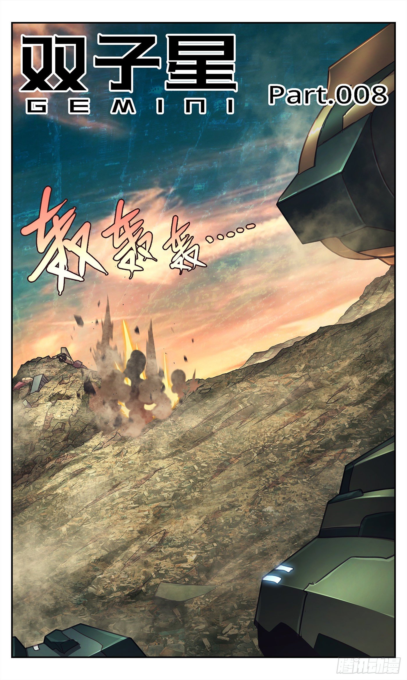 8  激战-第9话