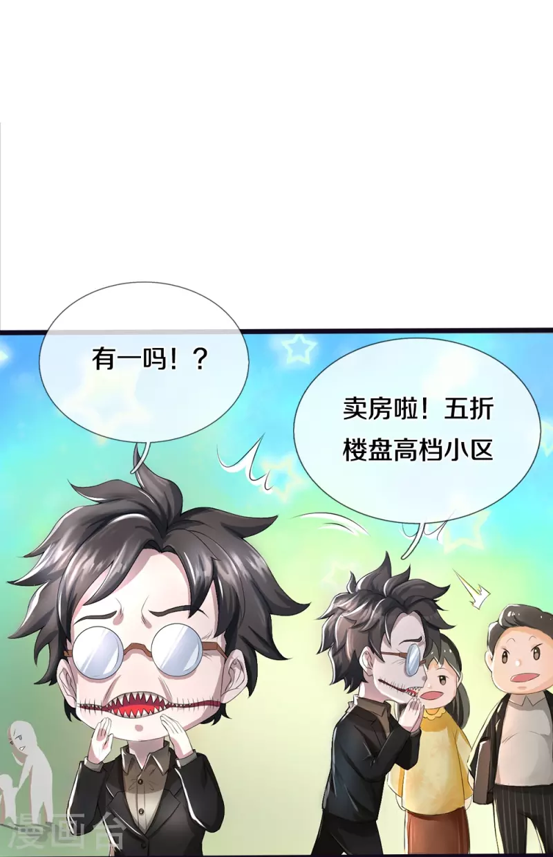 第18话 异灵卖房人-第19话