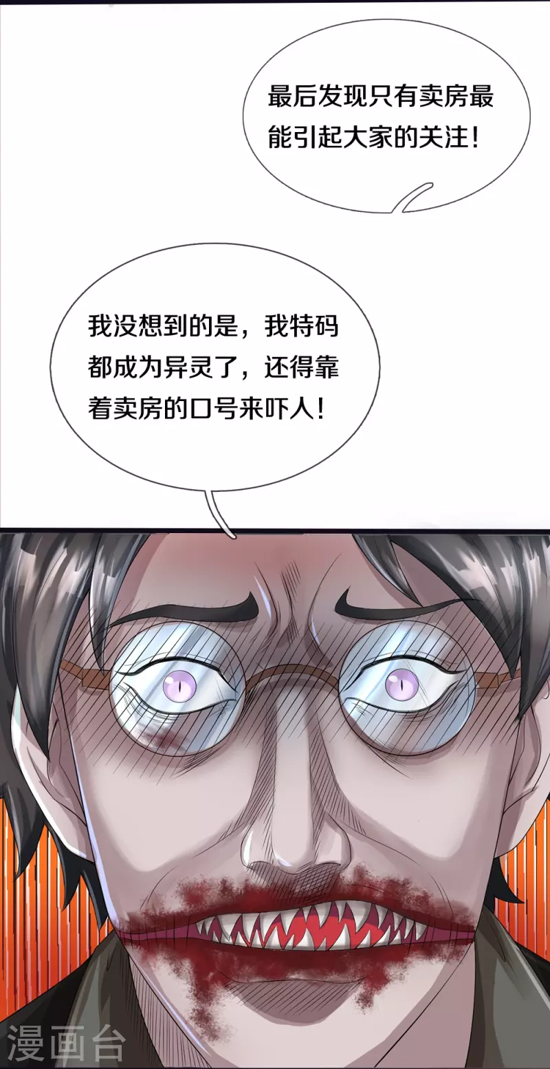 第18话 异灵卖房人-第19话