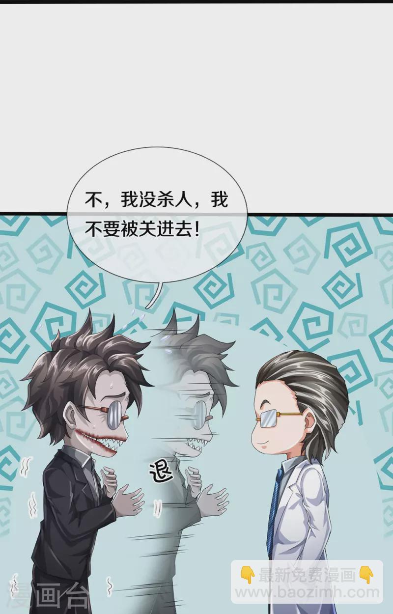 第22话 精神病院欢迎你-第23话