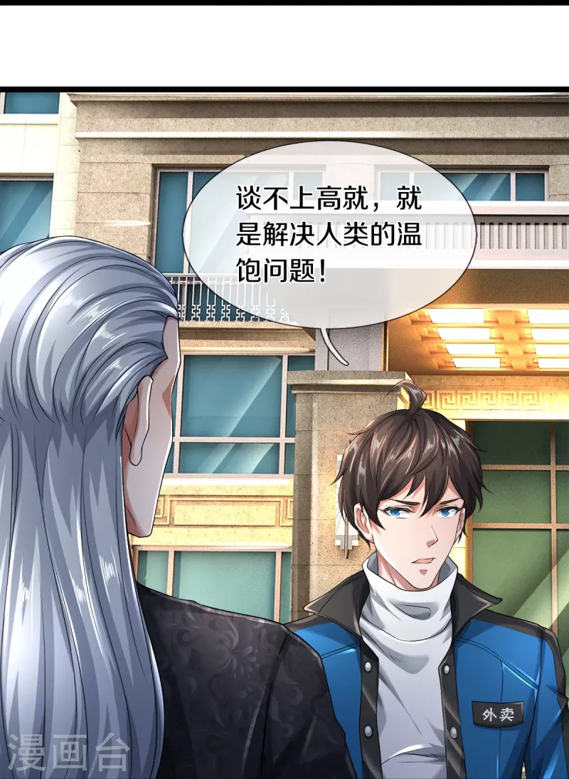 第28话 我们&hellip;&hellip;是同学-第29话