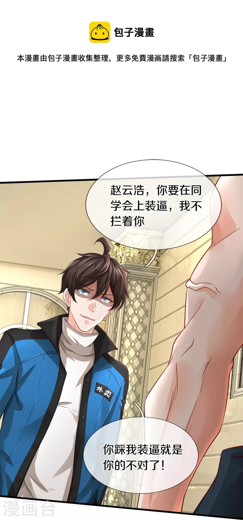 第32话 想挨揍？成全你-第33话