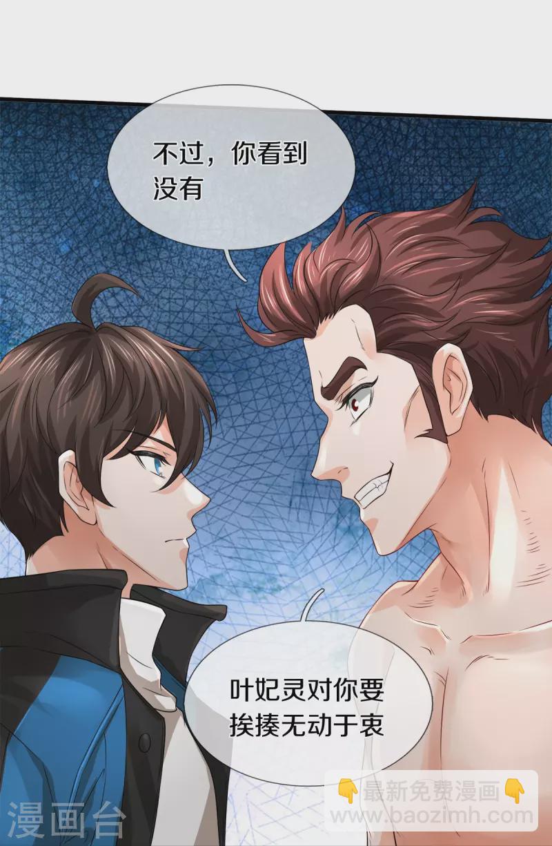 第32话 想挨揍？成全你-第33话