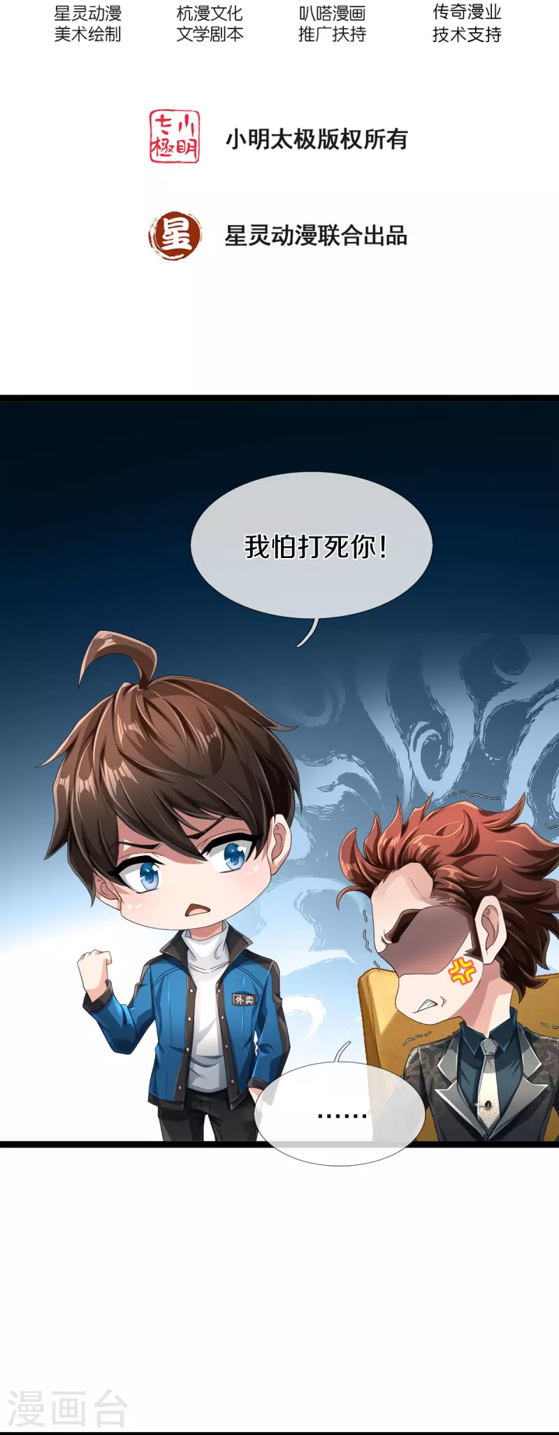 第32话 想挨揍？成全你-第33话