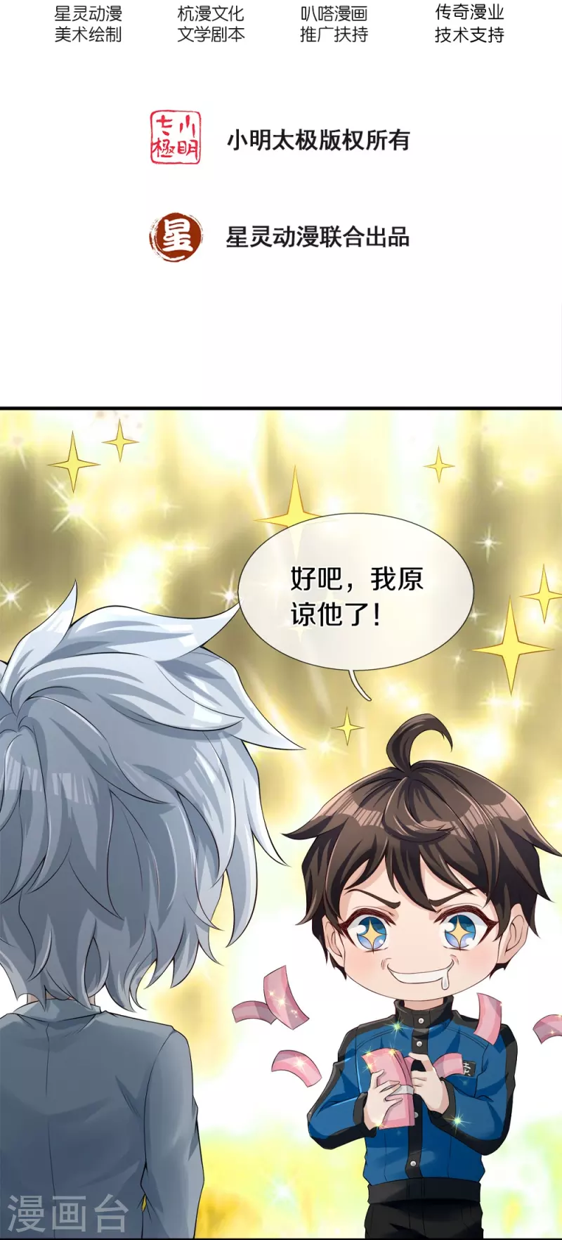 第4话 搞传销的也这么说-第5话