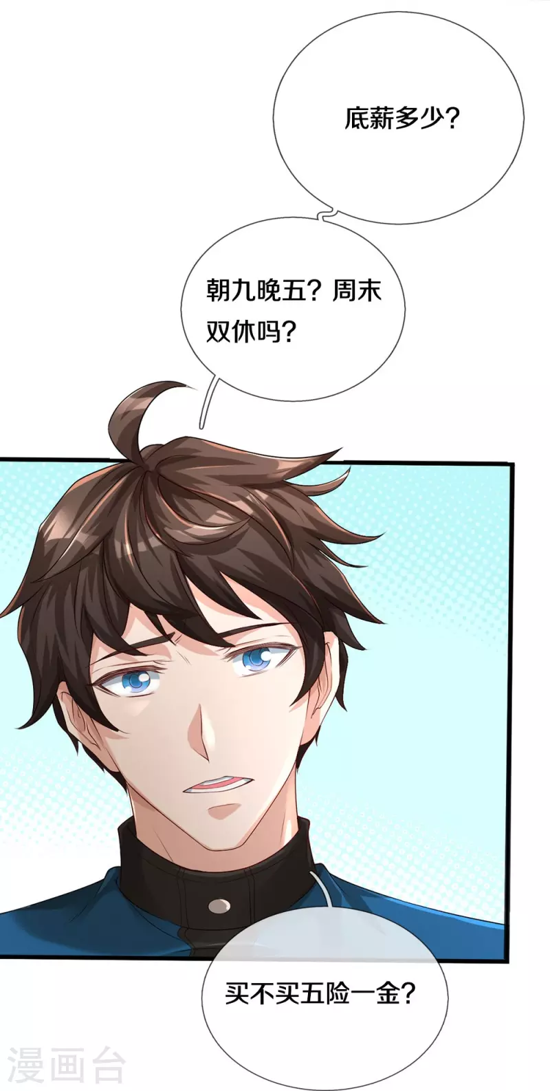 第4话 搞传销的也这么说-第5话