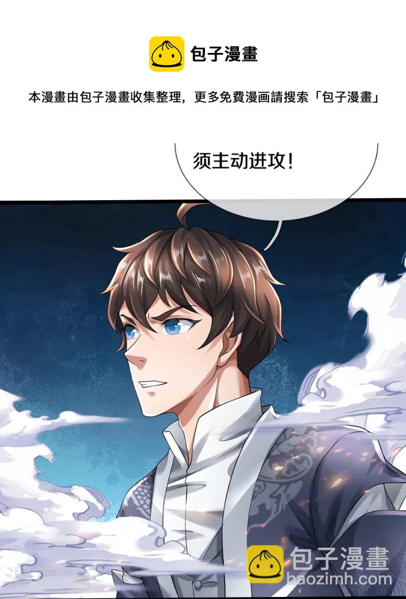 第50话 别怪我出手-第51话
